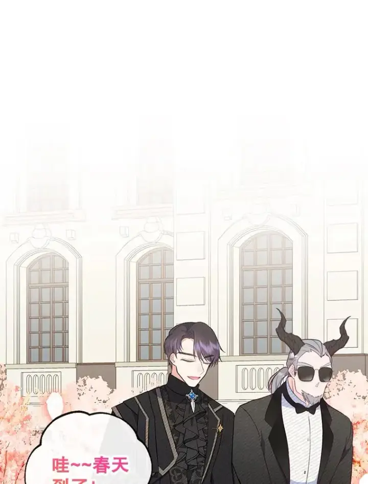漫画《我在恶魔家的受宠生活》33.生日礼物第36张图