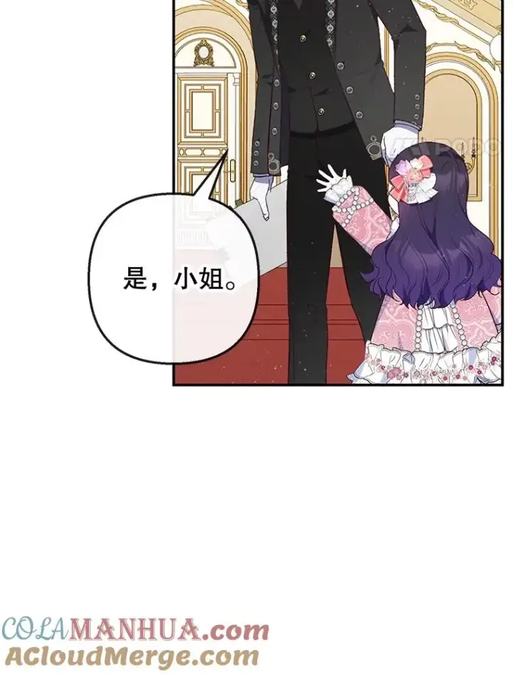 漫画《我在恶魔家的受宠生活》33.生日礼物第4张图