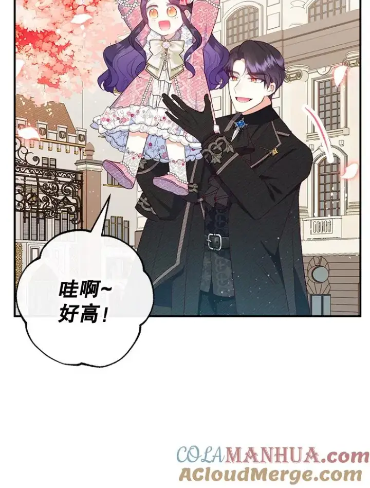 漫画《我在恶魔家的受宠生活》33.生日礼物第40张图