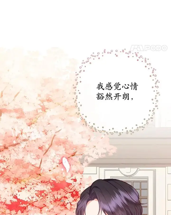 漫画《我在恶魔家的受宠生活》33.生日礼物第41张图