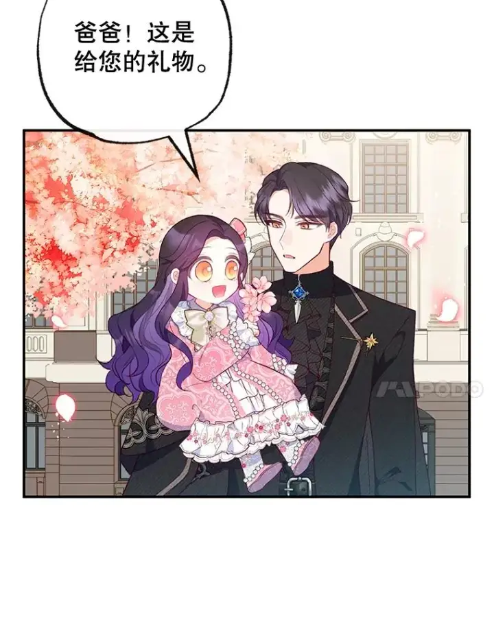 漫画《我在恶魔家的受宠生活》33.生日礼物第44张图