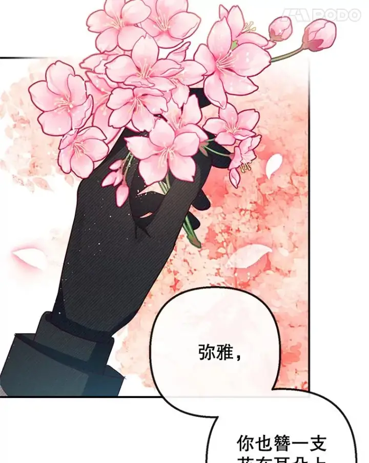 漫画《我在恶魔家的受宠生活》33.生日礼物第48张图