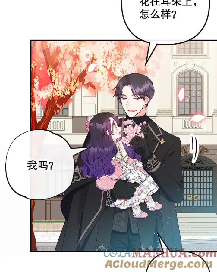 漫画《我在恶魔家的受宠生活》33.生日礼物第49张图