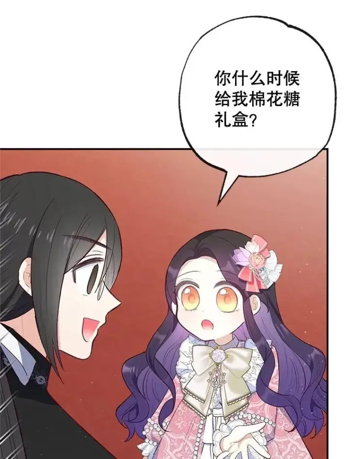 漫画《我在恶魔家的受宠生活》33.生日礼物第5张图