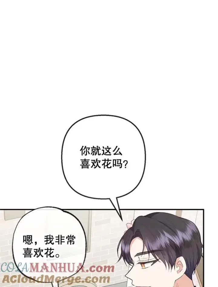 漫画《我在恶魔家的受宠生活》33.生日礼物第52张图