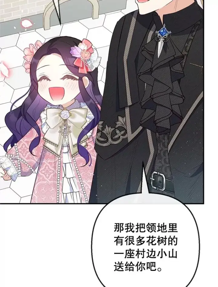 漫画《我在恶魔家的受宠生活》33.生日礼物第53张图