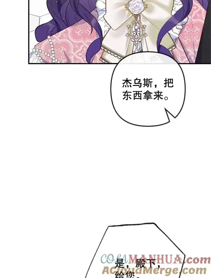 漫画《我在恶魔家的受宠生活》33.生日礼物第55张图