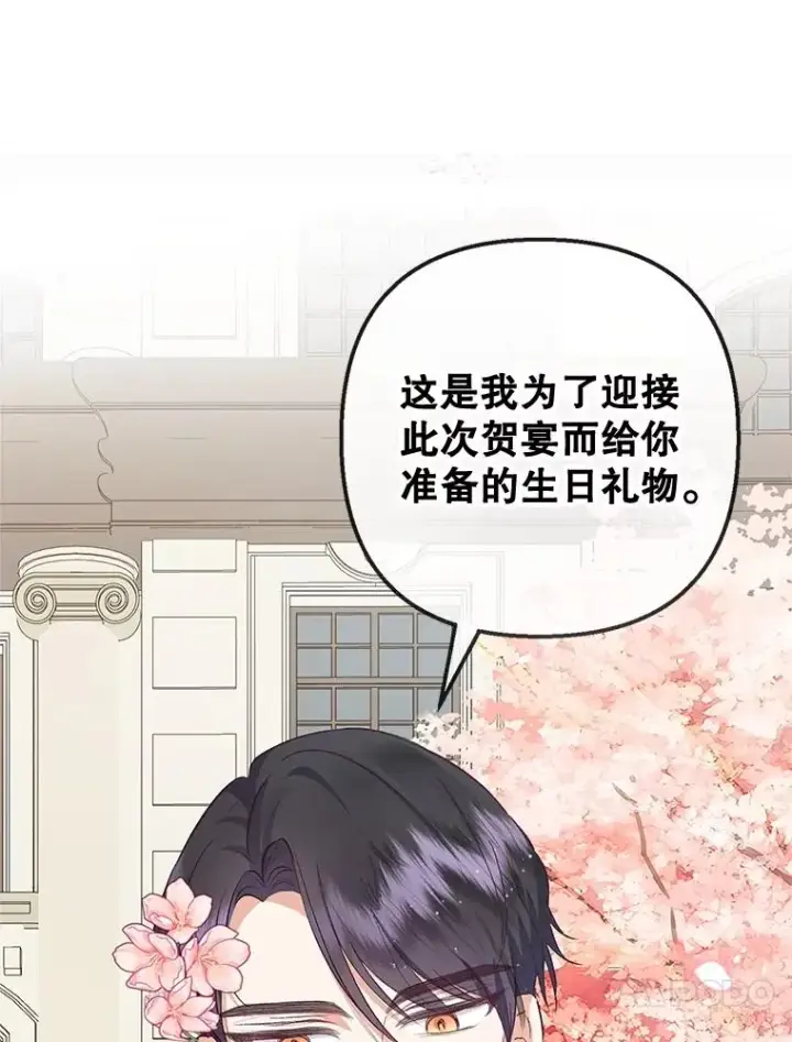 漫画《我在恶魔家的受宠生活》33.生日礼物第57张图