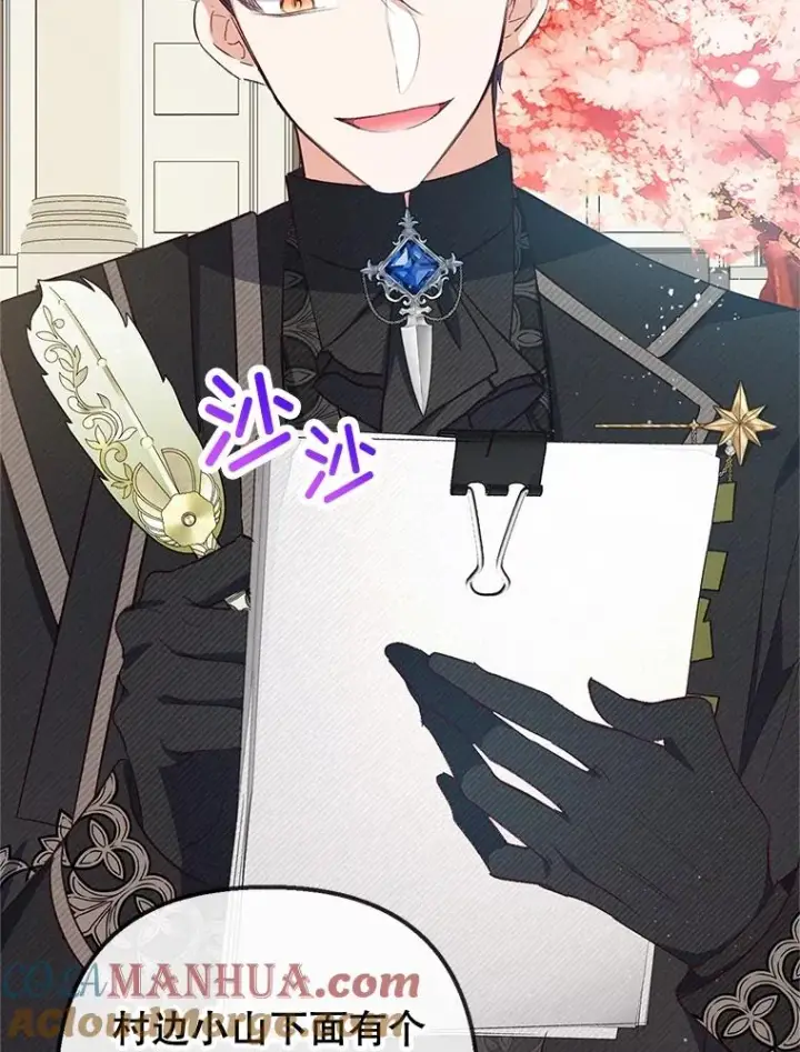 漫画《我在恶魔家的受宠生活》33.生日礼物第58张图
