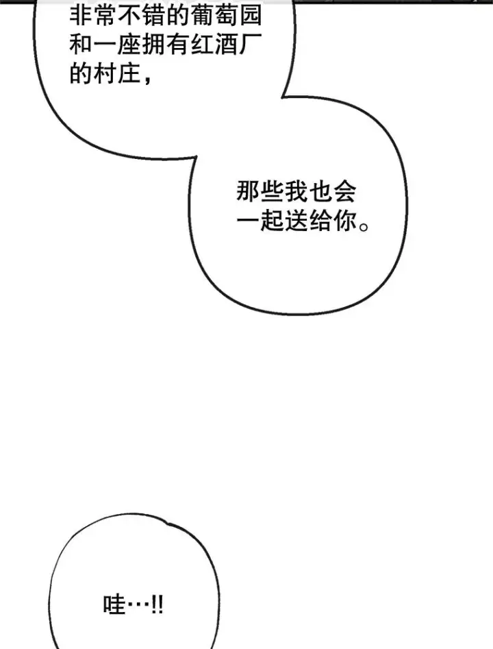 漫画《我在恶魔家的受宠生活》33.生日礼物第59张图