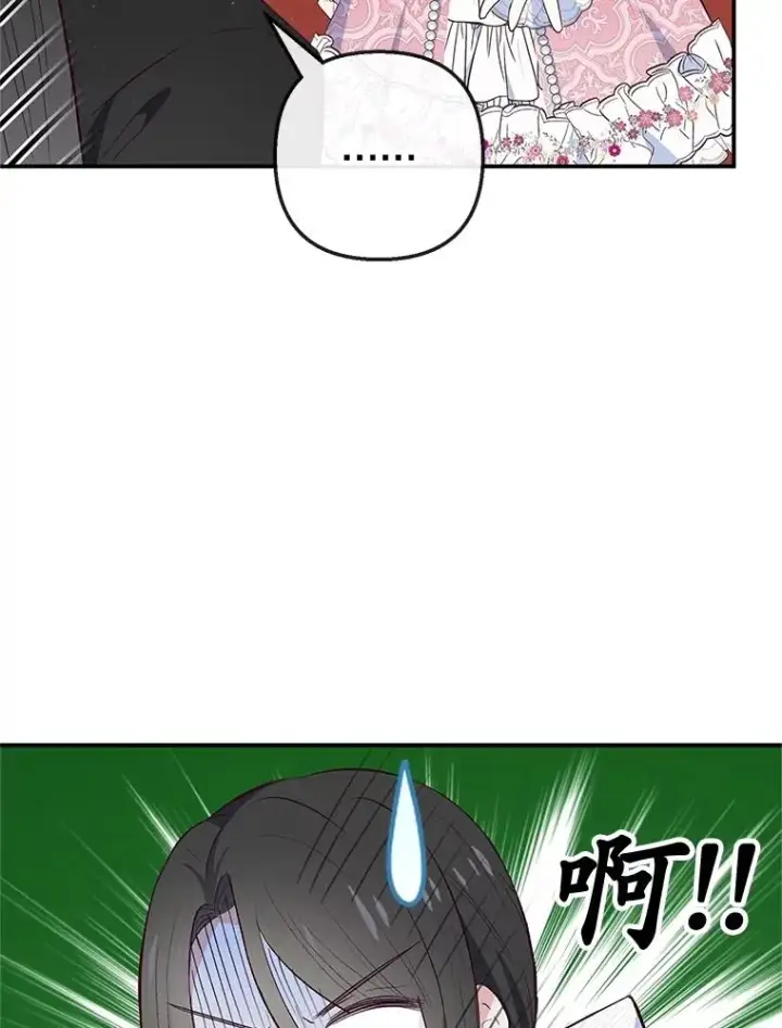漫画《我在恶魔家的受宠生活》33.生日礼物第6张图