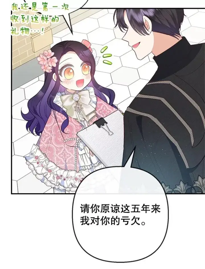漫画《我在恶魔家的受宠生活》33.生日礼物第60张图