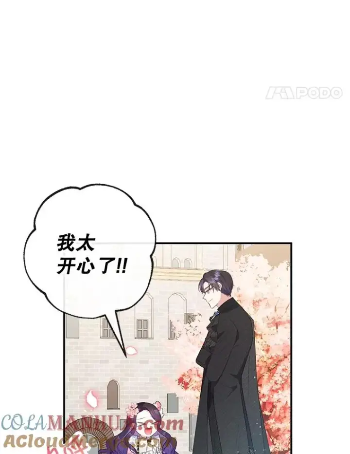 漫画《我在恶魔家的受宠生活》33.生日礼物第61张图