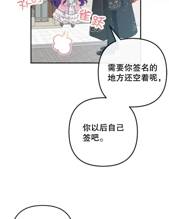 漫画《我在恶魔家的受宠生活》33.生日礼物第62张图