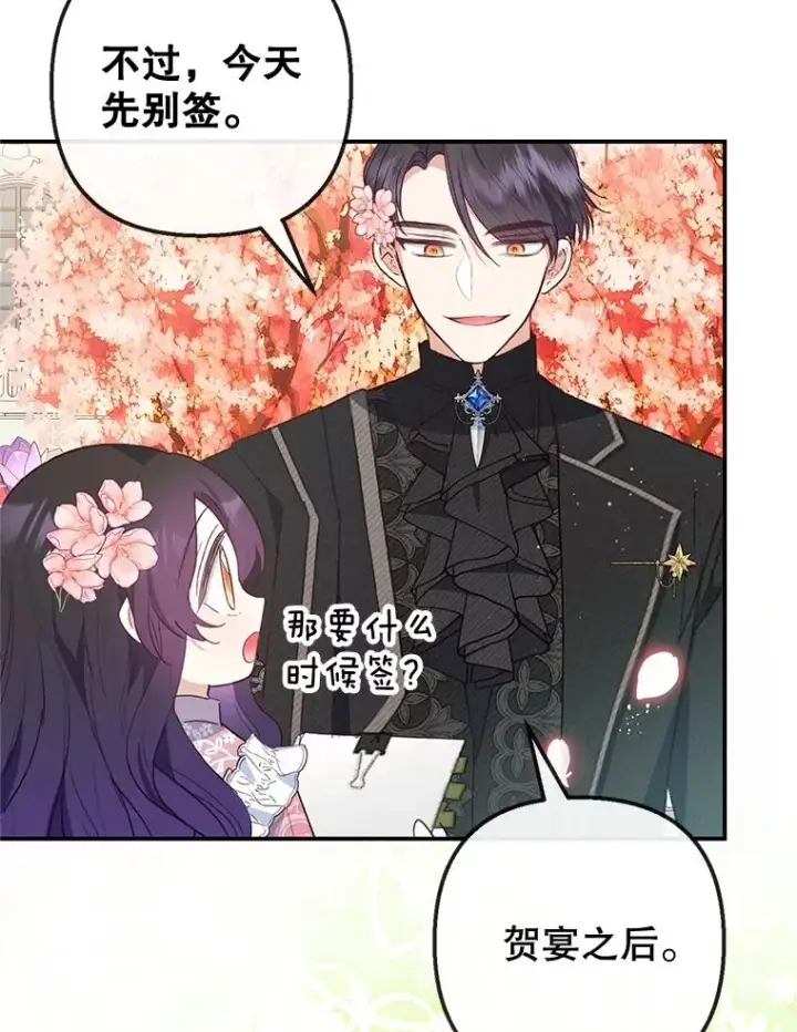 漫画《我在恶魔家的受宠生活》33.生日礼物第63张图