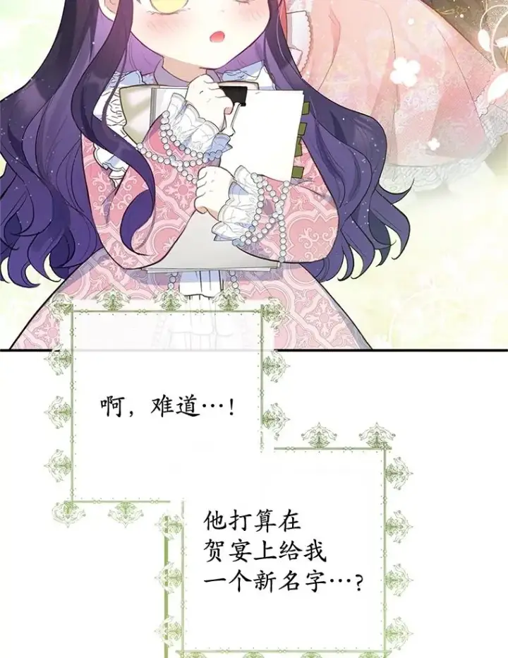 漫画《我在恶魔家的受宠生活》33.生日礼物第65张图