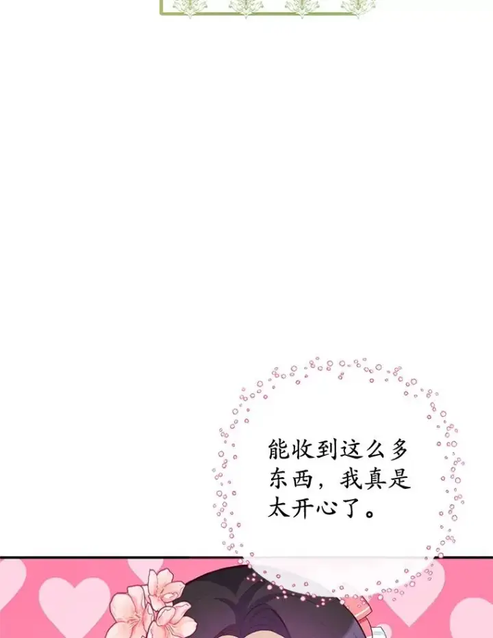 漫画《我在恶魔家的受宠生活》33.生日礼物第66张图