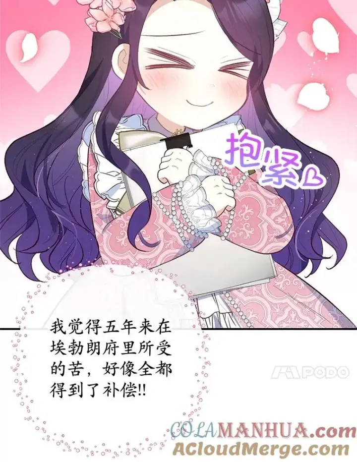 漫画《我在恶魔家的受宠生活》33.生日礼物第67张图