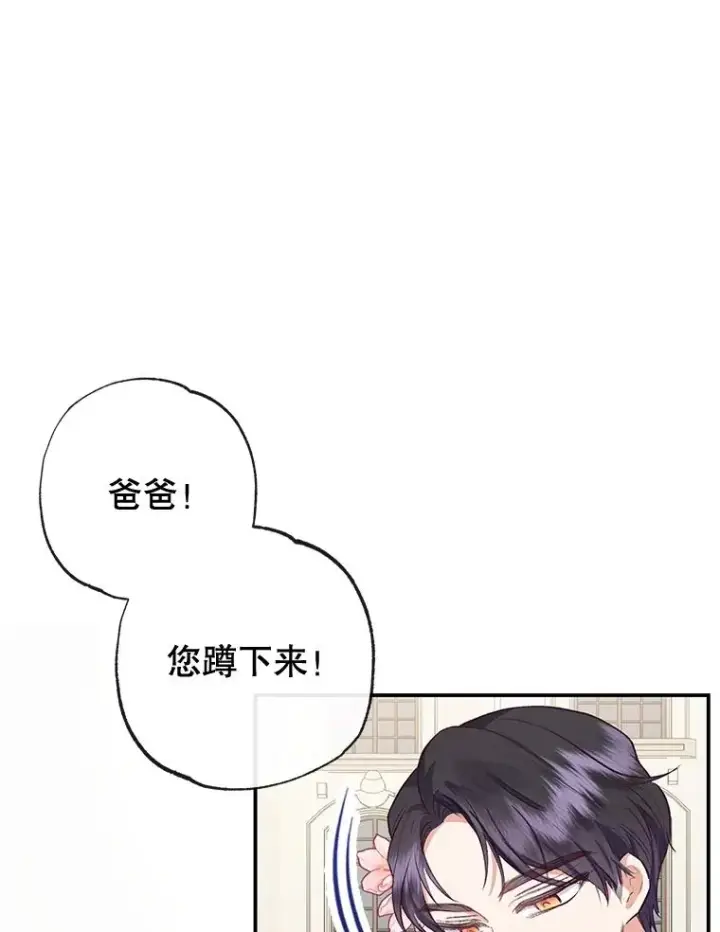 漫画《我在恶魔家的受宠生活》33.生日礼物第68张图