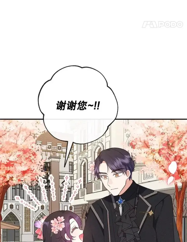 漫画《我在恶魔家的受宠生活》33.生日礼物第71张图