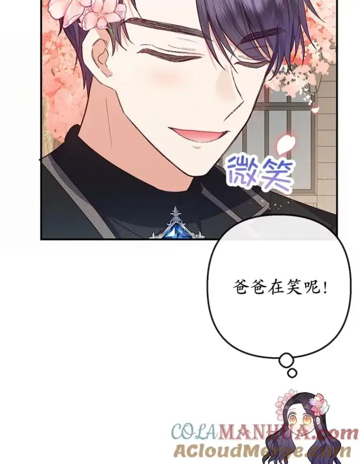 漫画《我在恶魔家的受宠生活》33.生日礼物第73张图