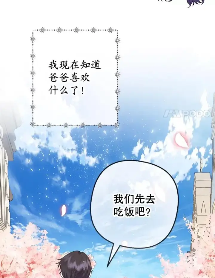 漫画《我在恶魔家的受宠生活》33.生日礼物第74张图