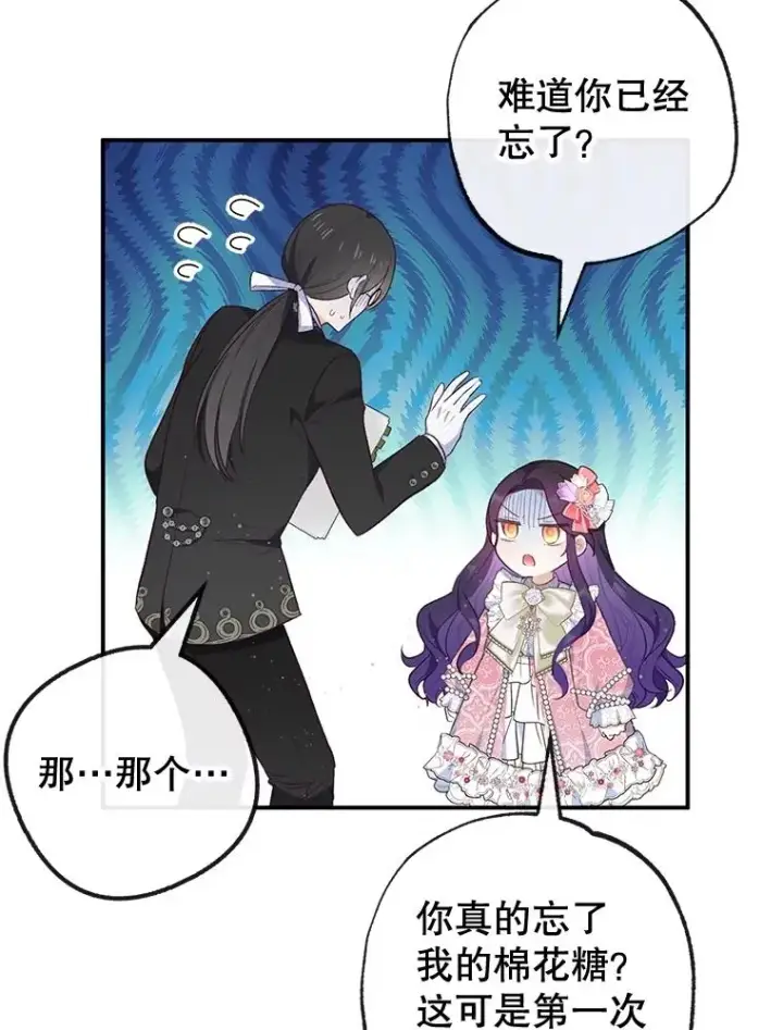 漫画《我在恶魔家的受宠生活》33.生日礼物第8张图