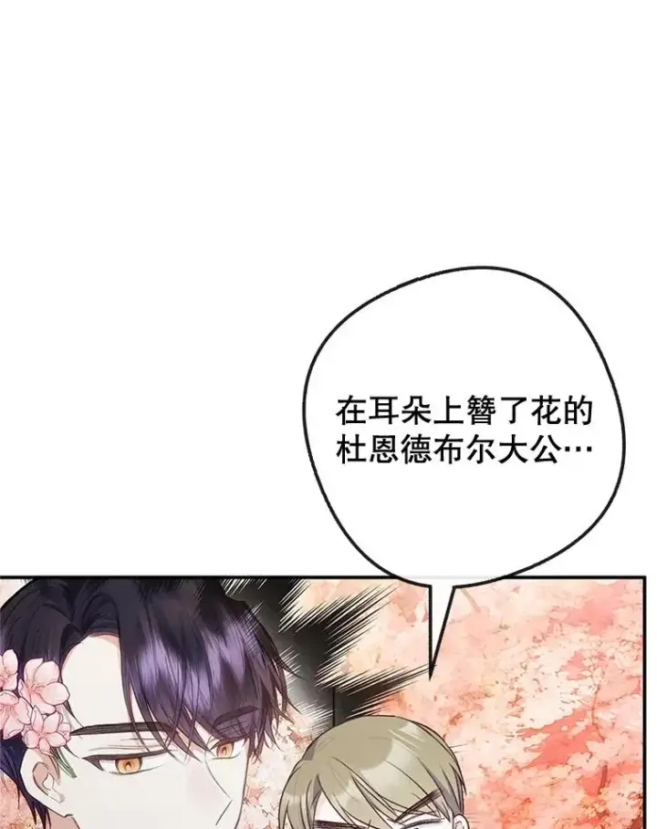 漫画《我在恶魔家的受宠生活》33.生日礼物第80张图