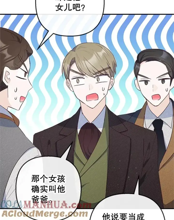 漫画《我在恶魔家的受宠生活》33.生日礼物第85张图