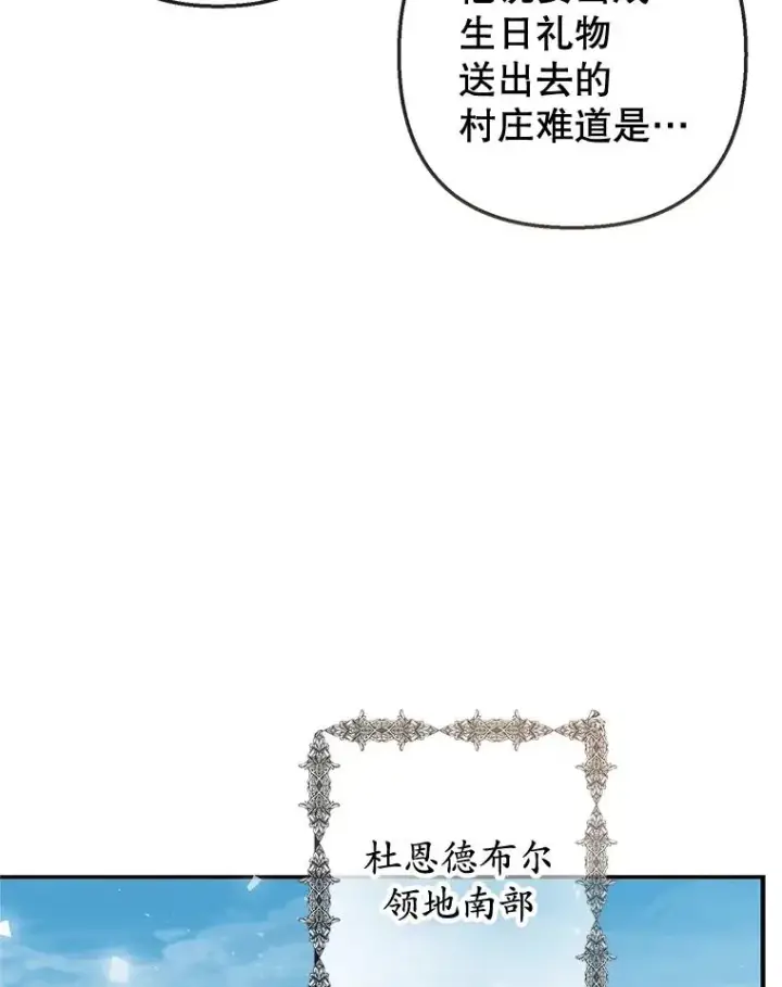 漫画《我在恶魔家的受宠生活》33.生日礼物第86张图