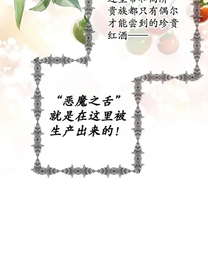 漫画《我在恶魔家的受宠生活》33.生日礼物第89张图