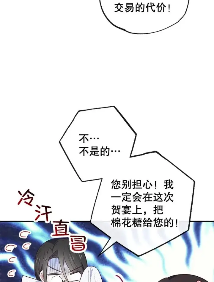 漫画《我在恶魔家的受宠生活》33.生日礼物第9张图