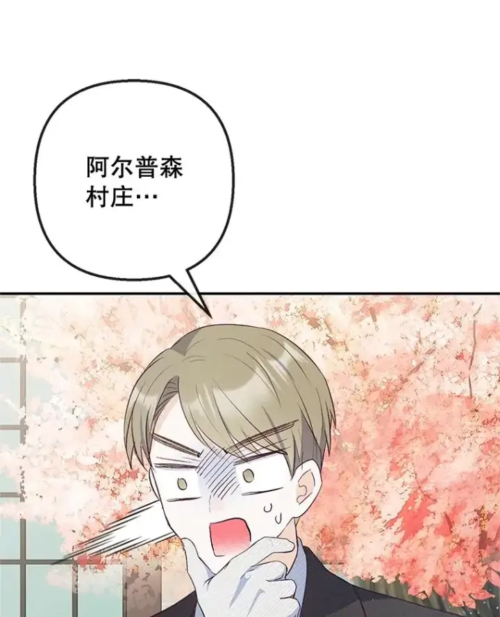 漫画《我在恶魔家的受宠生活》33.生日礼物第90张图