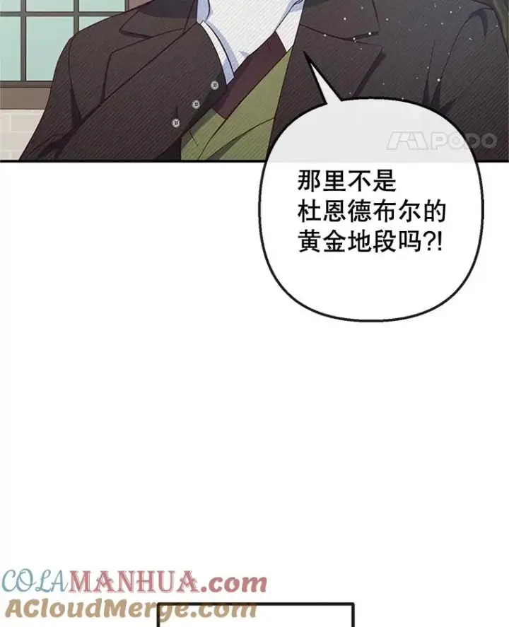 漫画《我在恶魔家的受宠生活》33.生日礼物第91张图