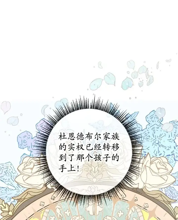 漫画《我在恶魔家的受宠生活》33.生日礼物第93张图