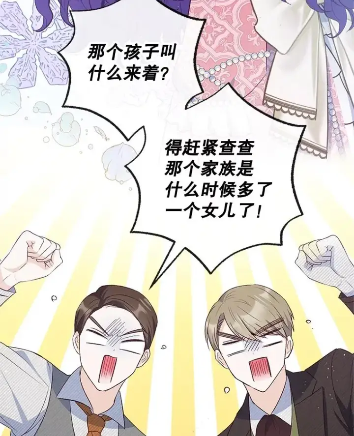 漫画《我在恶魔家的受宠生活》33.生日礼物第95张图