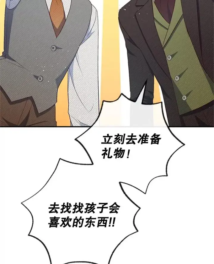 漫画《我在恶魔家的受宠生活》33.生日礼物第96张图