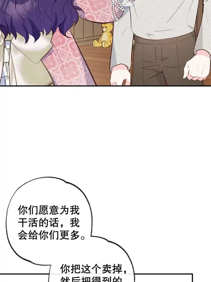 漫画《我在恶魔家的受宠生活》34.寻找玩偶店第100张图