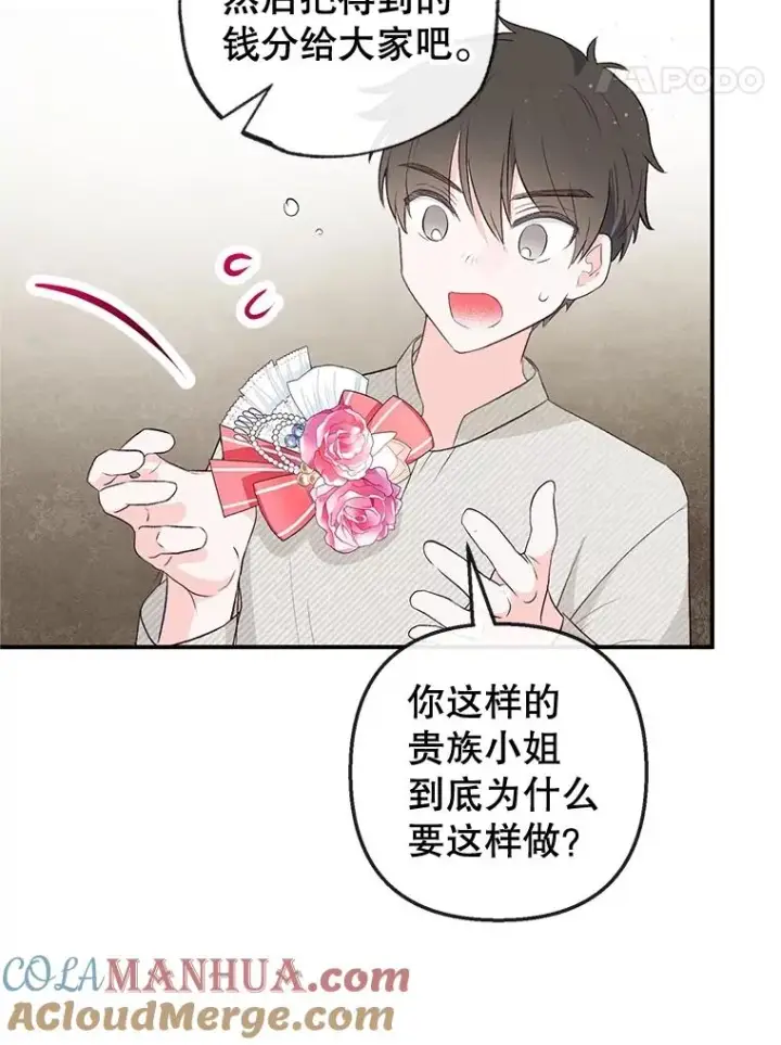 漫画《我在恶魔家的受宠生活》34.寻找玩偶店第101张图