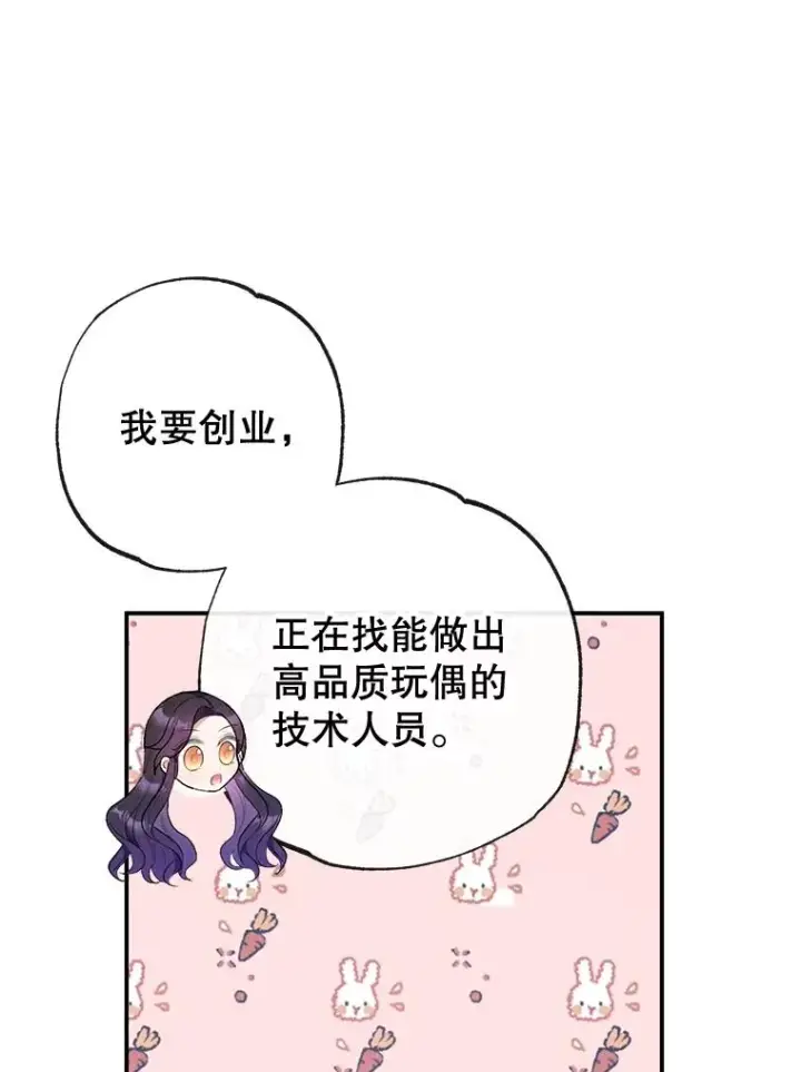 漫画《我在恶魔家的受宠生活》34.寻找玩偶店第102张图