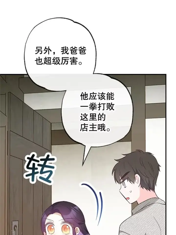 漫画《我在恶魔家的受宠生活》34.寻找玩偶店第106张图