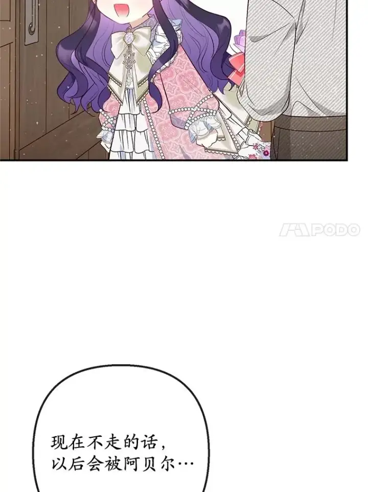 漫画《我在恶魔家的受宠生活》34.寻找玩偶店第107张图