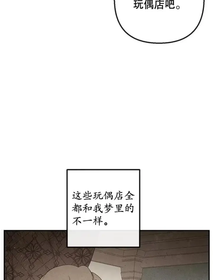 漫画《我在恶魔家的受宠生活》34.寻找玩偶店第16张图