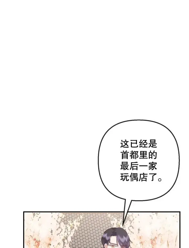 漫画《我在恶魔家的受宠生活》34.寻找玩偶店第18张图