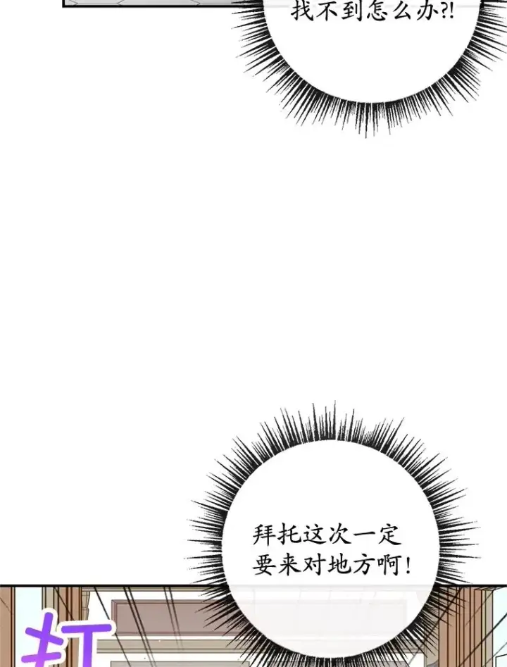 漫画《我在恶魔家的受宠生活》34.寻找玩偶店第20张图