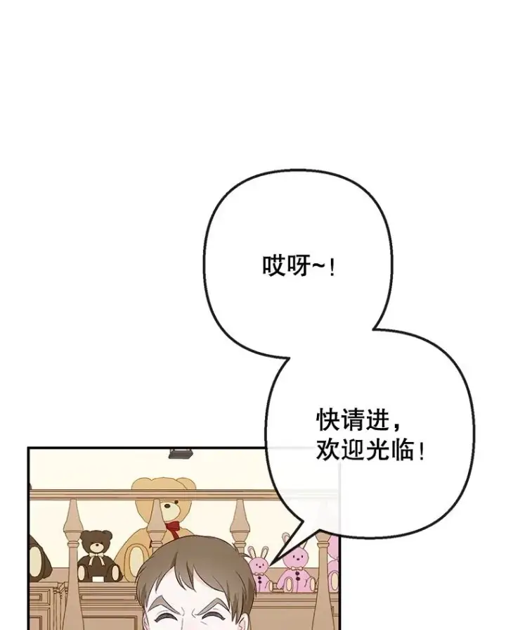 漫画《我在恶魔家的受宠生活》34.寻找玩偶店第22张图