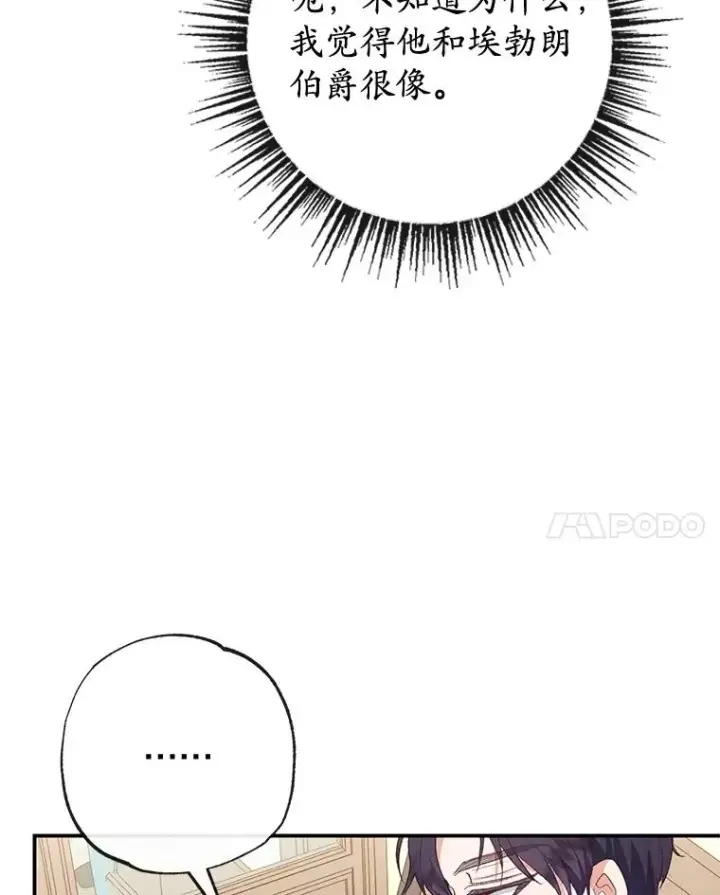 漫画《我在恶魔家的受宠生活》34.寻找玩偶店第24张图