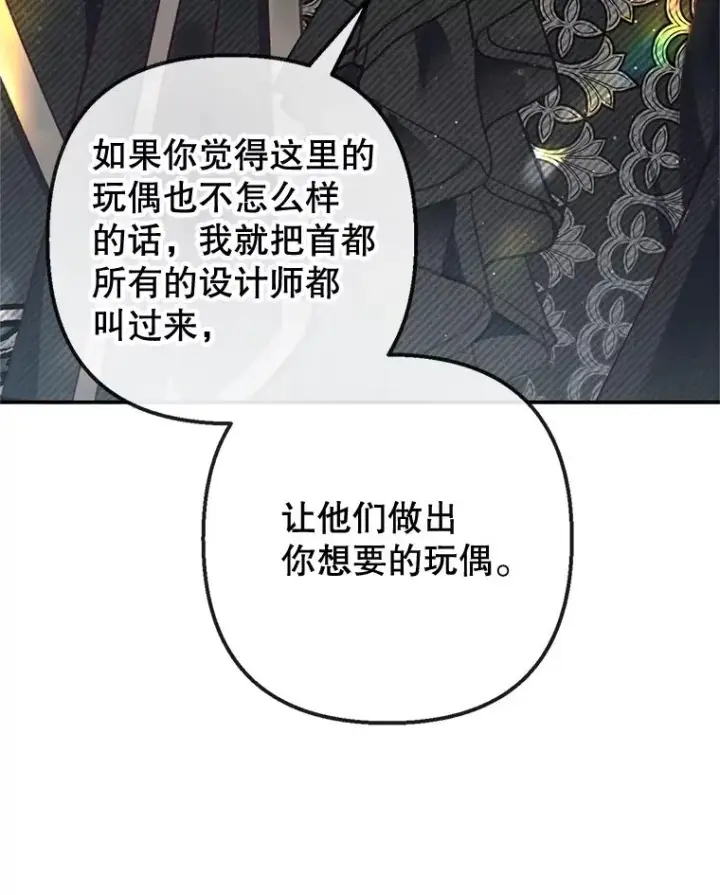 漫画《我在恶魔家的受宠生活》34.寻找玩偶店第27张图