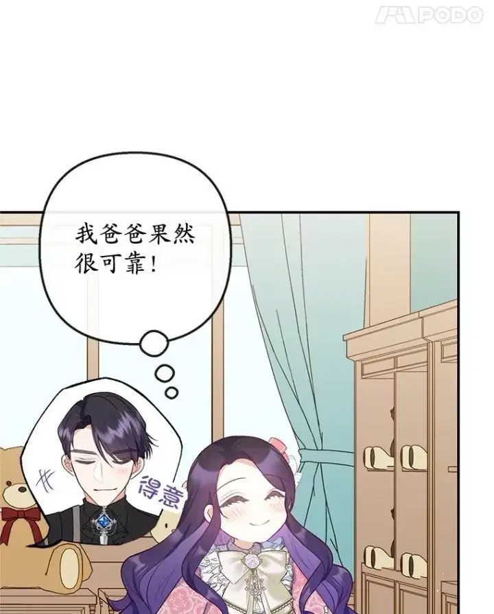 漫画《我在恶魔家的受宠生活》34.寻找玩偶店第28张图