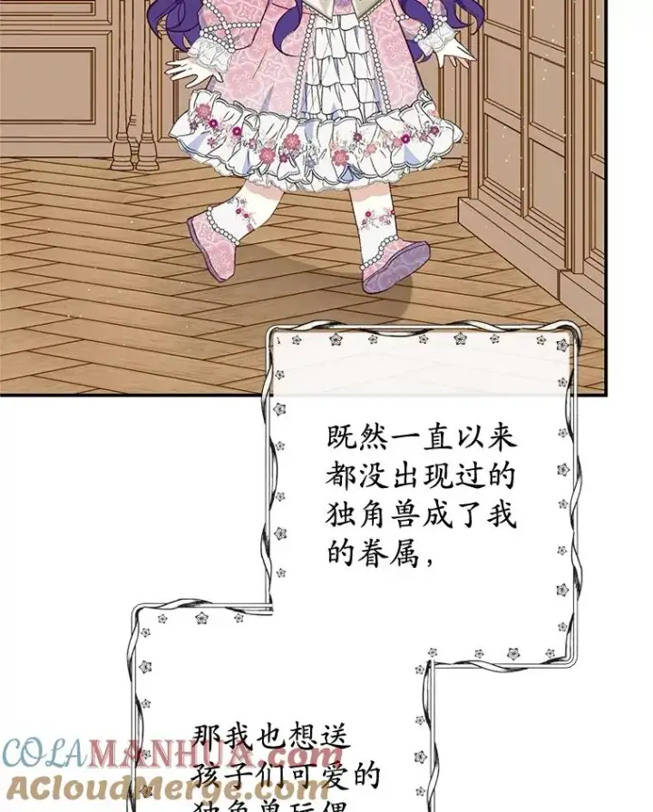 漫画《我在恶魔家的受宠生活》34.寻找玩偶店第29张图